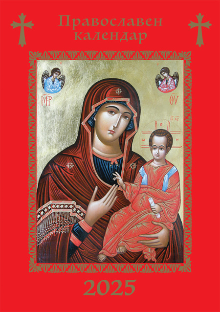 Православен календар (изображение)
